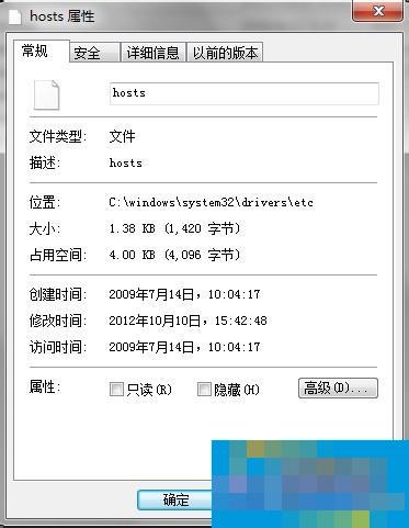 Win7系统Hosts文件在哪里?怎么修复Hosts文件