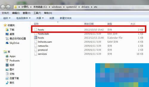 Win7系统Hosts文件在哪里?怎么修复Hosts文件