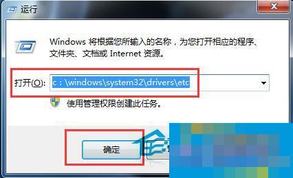 Win7系统Hosts文件在哪里?怎么修复Hosts文件