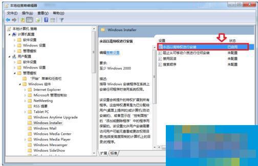 Win7提示系统管理员设置了系统策略禁止进行此安装怎么办?
