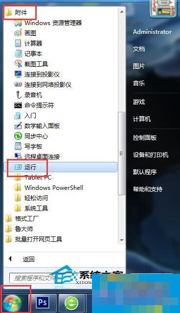 Win7提示系统管理员设置了系统策略禁止进行此安装怎么办?