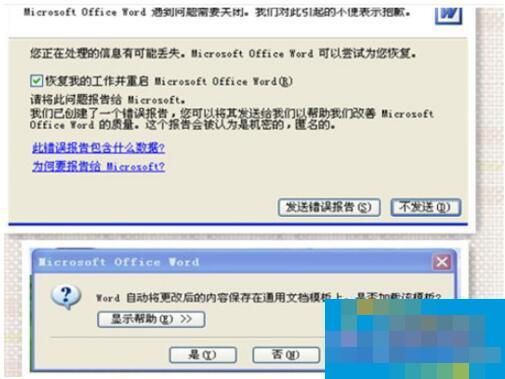 WinXP打开Word提示“对话框打开时命令无法执行”怎么办?