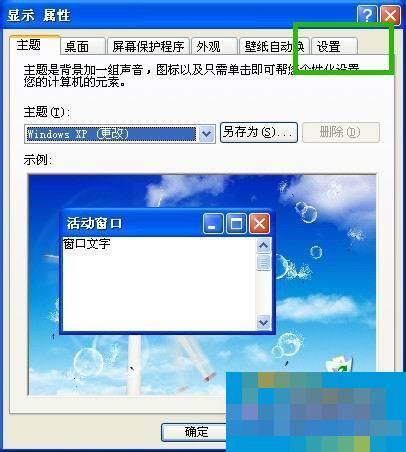 WinXP系统怎么看显存?看显存的方法