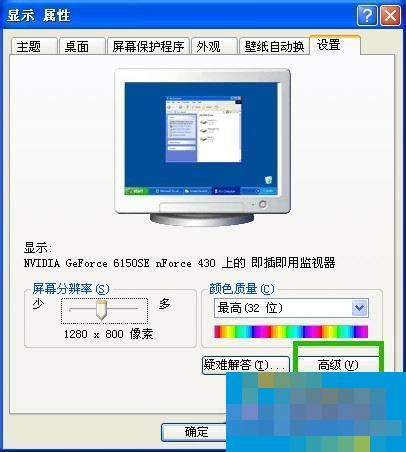 WinXP系统怎么看显存?看显存的方法