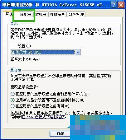 WinXP系统怎么看显存?看显存的方法