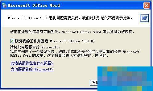 为什么Word只能用安全模式打开?Word不用安全模式打开的方法