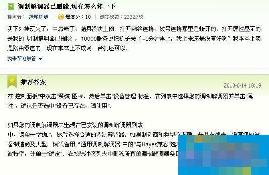 电脑不能拨号上网显示调制解调器已删除怎么办?