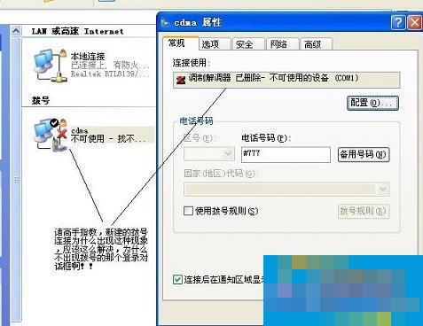 电脑不能拨号上网显示调制解调器已删除怎么办?