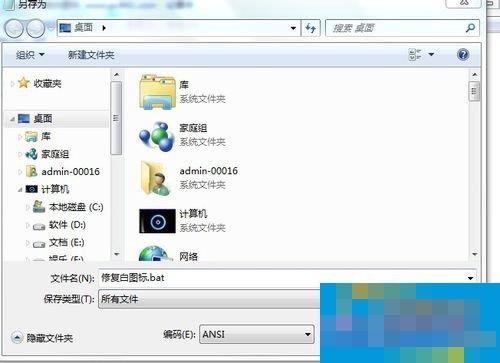 Win7电脑桌面图标变成白色如何解决?