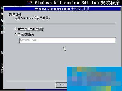如何安装Windows Me操作系统?