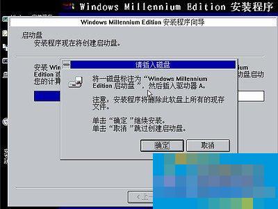 如何安装Windows Me操作系统?