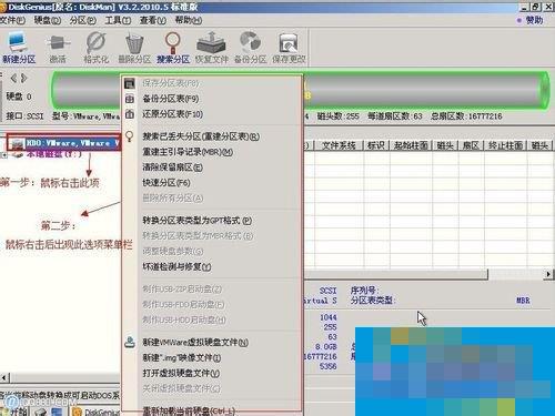 Win7系统Diskgenius怎么用?Diskgenius分区工具的使用方法