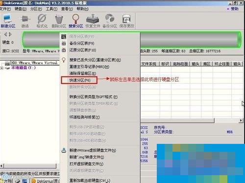 Win7系统Diskgenius怎么用?Diskgenius分区工具的使用方法