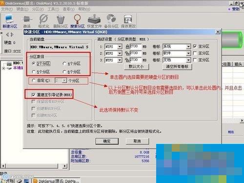 Win7系统Diskgenius怎么用?Diskgenius分区工具的使用方法