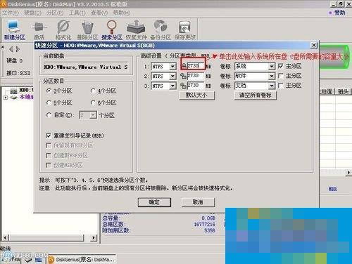 Win7系统Diskgenius怎么用?Diskgenius分区工具的使用方法
