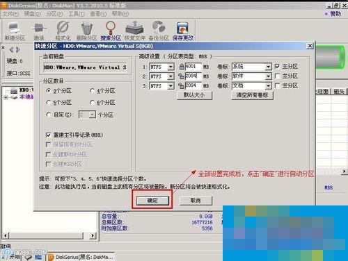 Win7系统Diskgenius怎么用?Diskgenius分区工具的使用方法