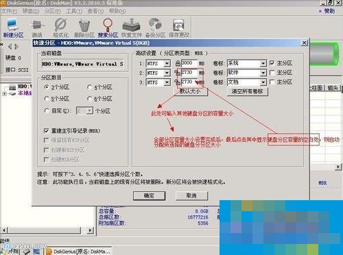 Win7系统Diskgenius怎么用?Diskgenius分区工具的使用方法