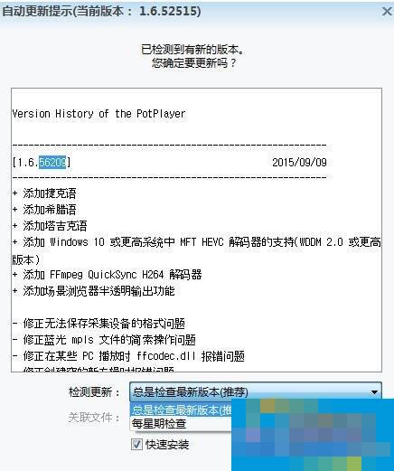 Win10系统potplayer经常弹出“自动更新提示”怎么办？