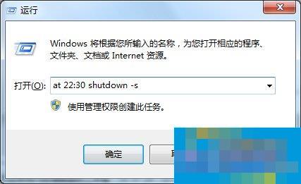 电脑定时自动关机命令怎么使用?