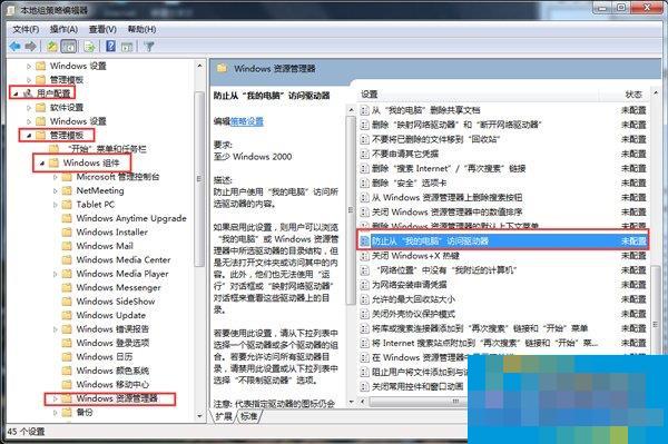 Win7本次操作由于这台计算机的限制而被取消怎么办?