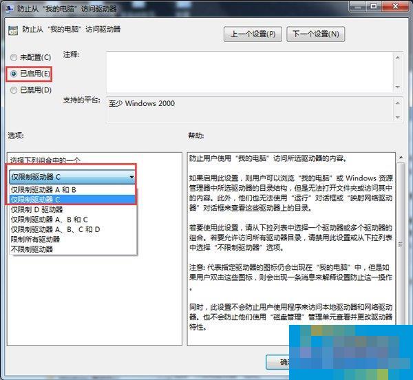 Win7本次操作由于这台计算机的限制而被取消怎么办?