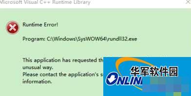 Win10弹出“microsoft visual c++ runtime library”错误窗口如何解决? Win10弹出“microsoft visual c++ runtime library”错误窗口如何解决?
