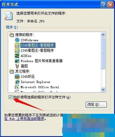 Win7系统JPG图片打不开如何解决?
