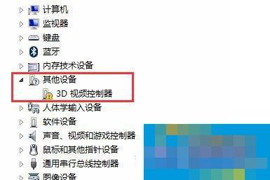 Win7设备管理器里的3D视频控制器是什么?安装3D视频控制器驱动的方法