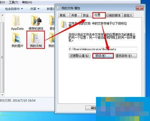 Win7如何把我的文档转移到D盘?把我的文档转移到D盘的方法