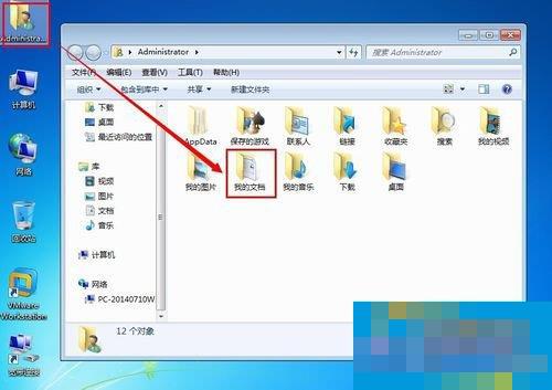Win7如何把我的文档转移到D盘?把我的文档转移到D盘的方法