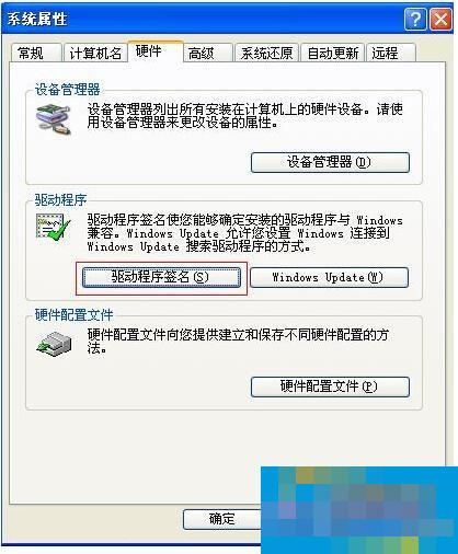 WinXP系统安装驱动提示没有通过Windows徽标测试如何解决?