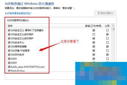 Win7电脑安全设置的方法