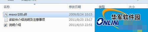 Win7计算机中Msvcr100.dll丢失的解决方法