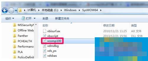 Win7没有找到Vcomp100.dll怎么解决?