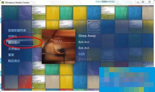 Windows media center怎么用?使用Windows media center的方法