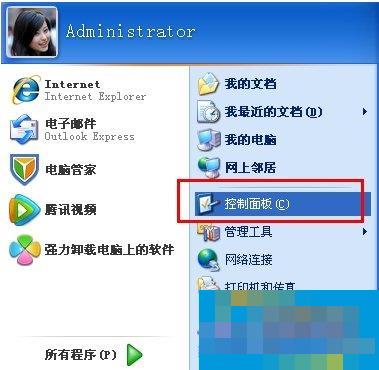 WinXP控制面板管理工具在哪?打开控制面板的方法