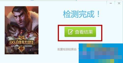电脑玩LOL的配置要求是什么?LOL电脑配置检测方法
