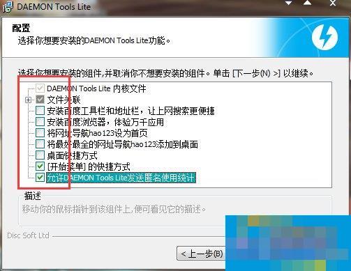 Win7系统Daemon Tools虚拟光驱如何使用?