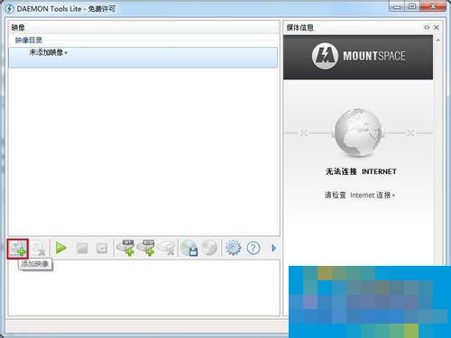 Win7系统Daemon Tools虚拟光驱如何使用?