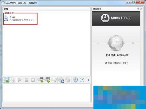 Win7系统Daemon Tools虚拟光驱如何使用?