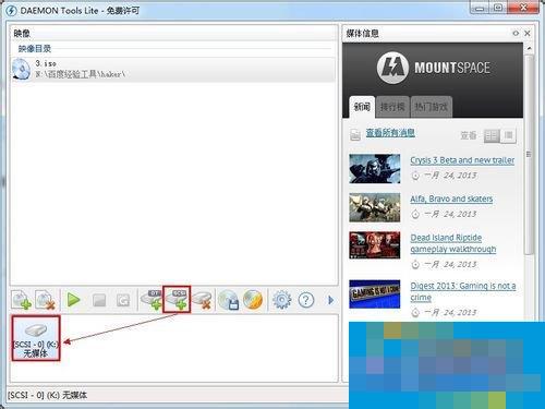 Win7系统Daemon Tools虚拟光驱如何使用?