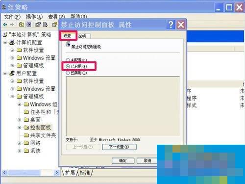 WinXP开始菜单中的控制面板不见了如何找回?