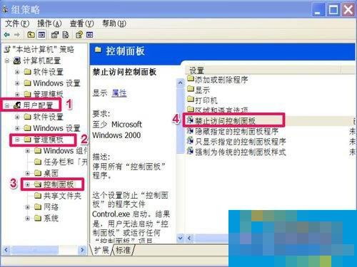 WinXP开始菜单中的控制面板不见了如何找回?