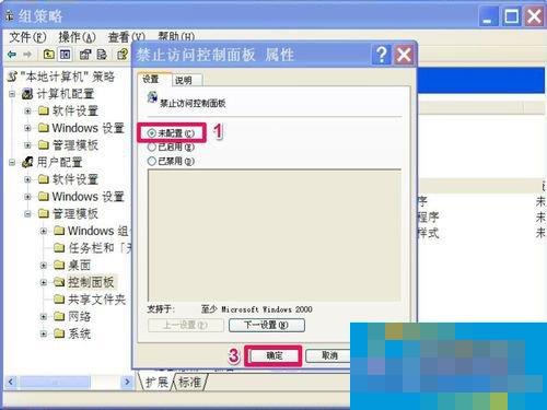 WinXP开始菜单中的控制面板不见了如何找回?