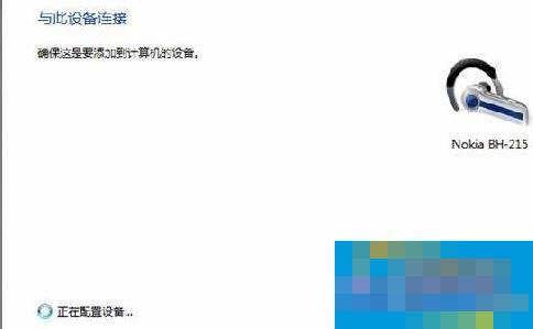 Win7蓝牙驱动怎么安装?安装蓝牙驱动的方法