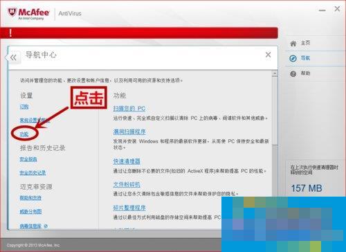 如何关闭McAfee?关闭McAfee的方法和步骤