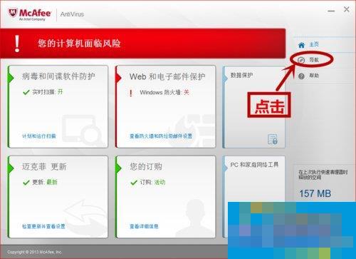 如何关闭McAfee?关闭McAfee的方法和步骤
