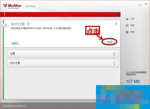 如何关闭McAfee?关闭McAfee的方法和步骤