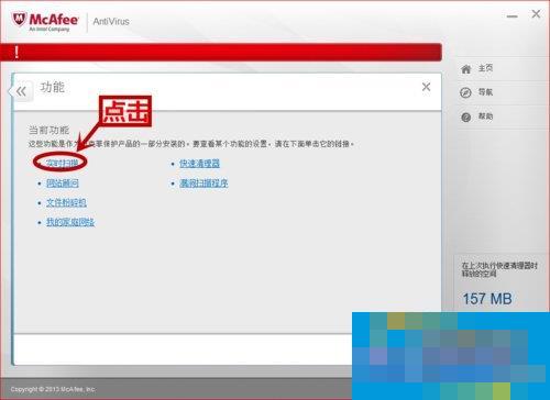 如何关闭McAfee?关闭McAfee的方法和步骤