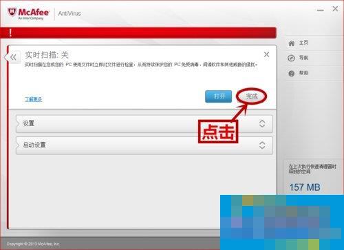 如何关闭McAfee?关闭McAfee的方法和步骤
